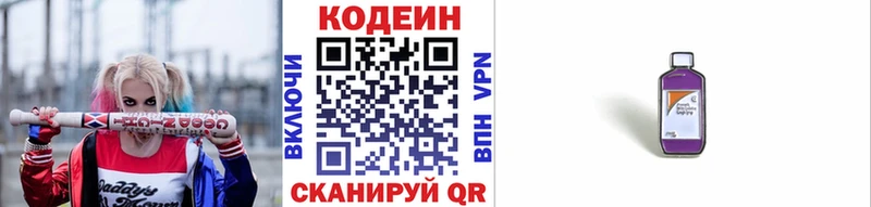 Кодеин Purple Drank  Купить закладки  Полесск 